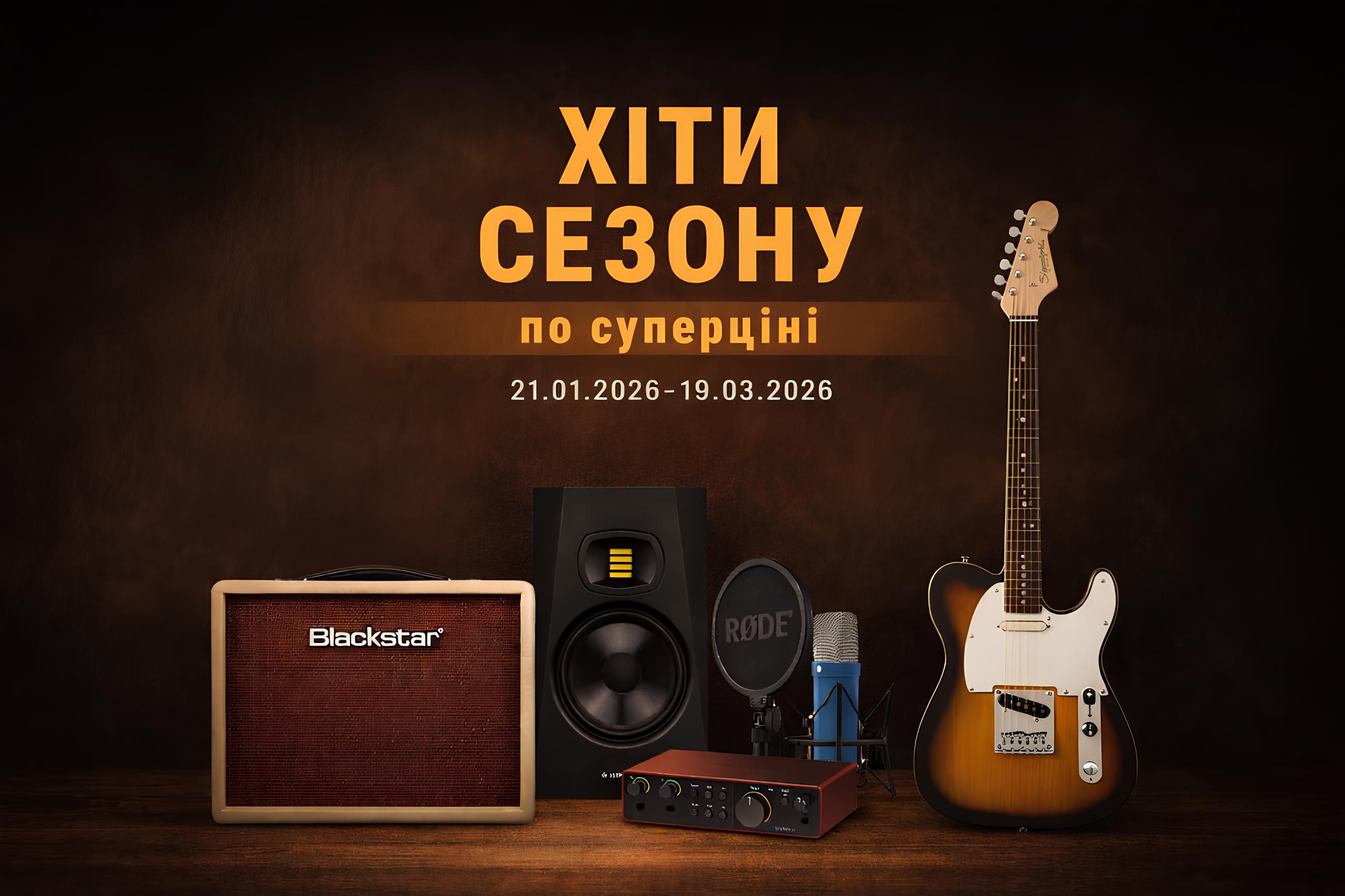 Хіти сезону по суперціні: онови свій сетап прямо зараз!